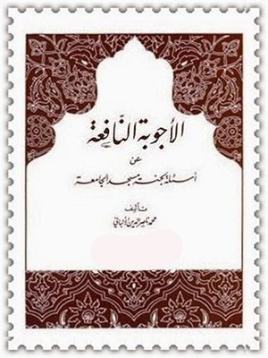 cover image of الأجوبة النافعةعن أسئلة لجنة مسجد الجامعة